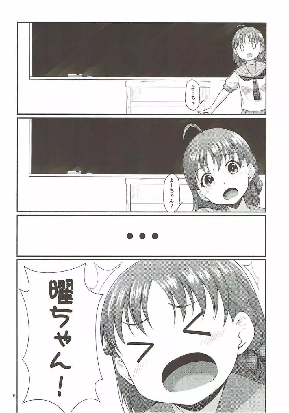 木曜日の溜息 Page.7