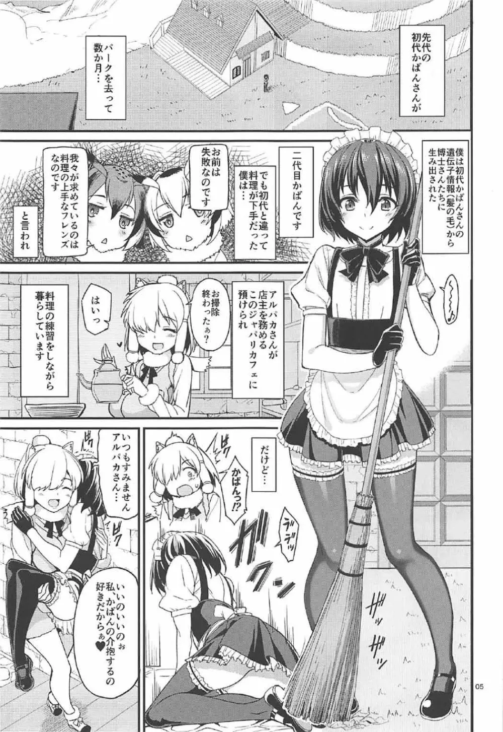 けもののいやし Page.4