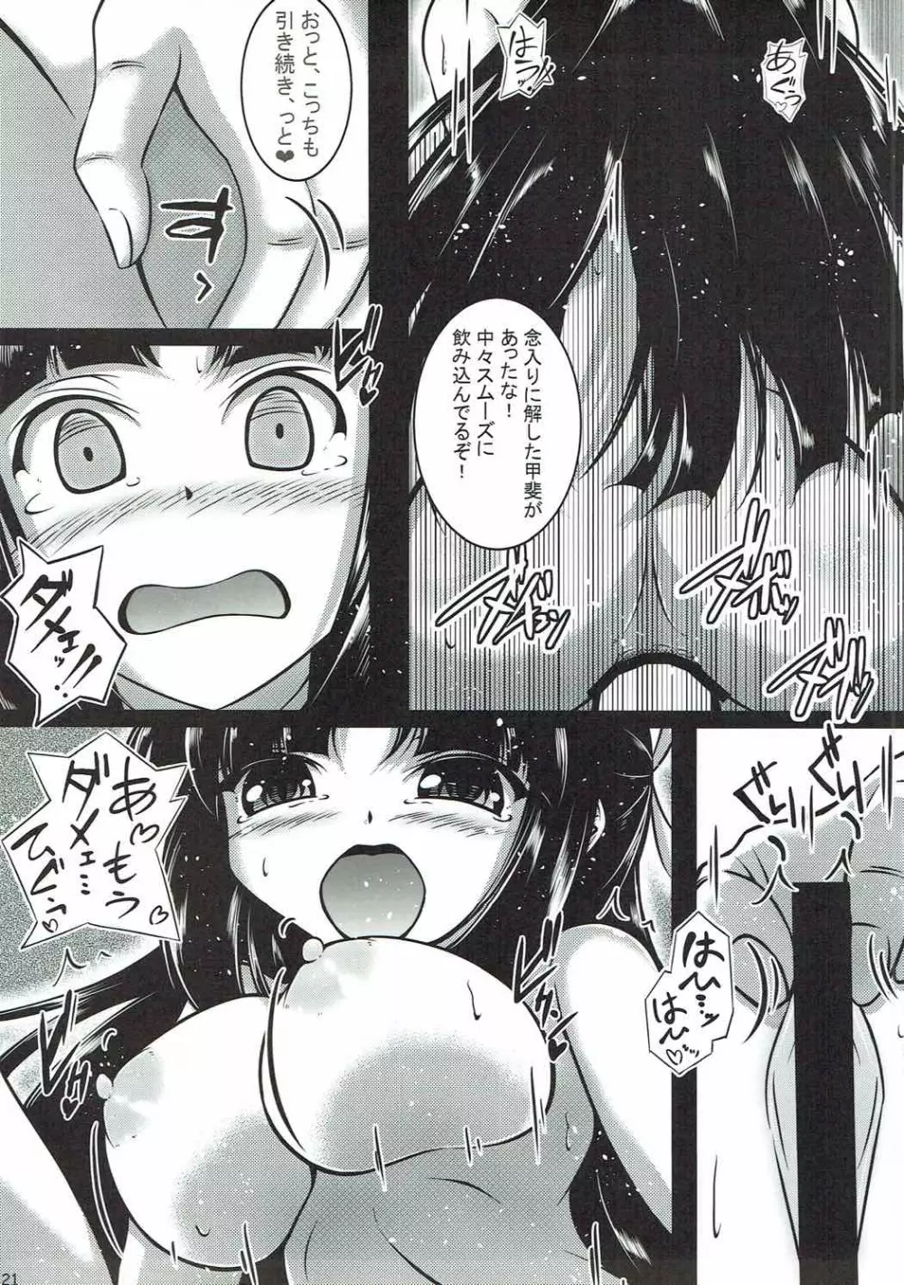 飛鷹さんのお尻を愛でる本 Page.20
