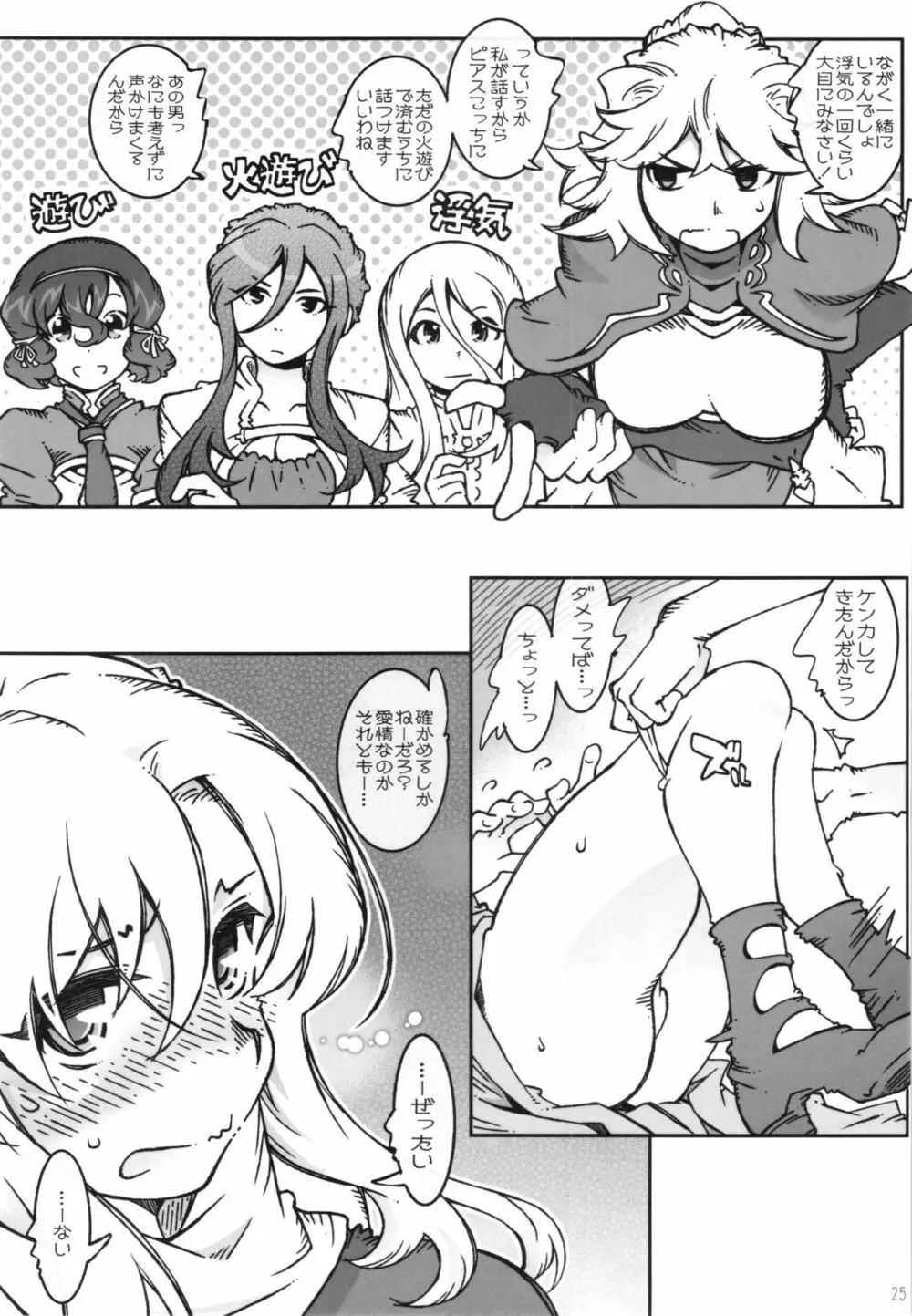 KLONOA croSS Page.25