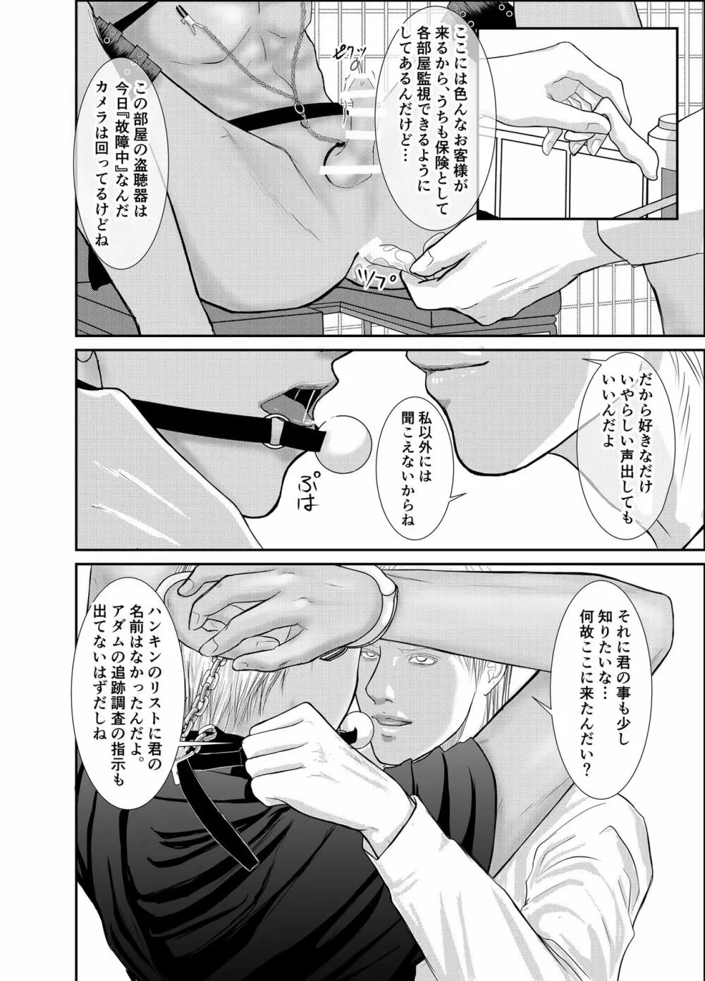 セカンド Page.20