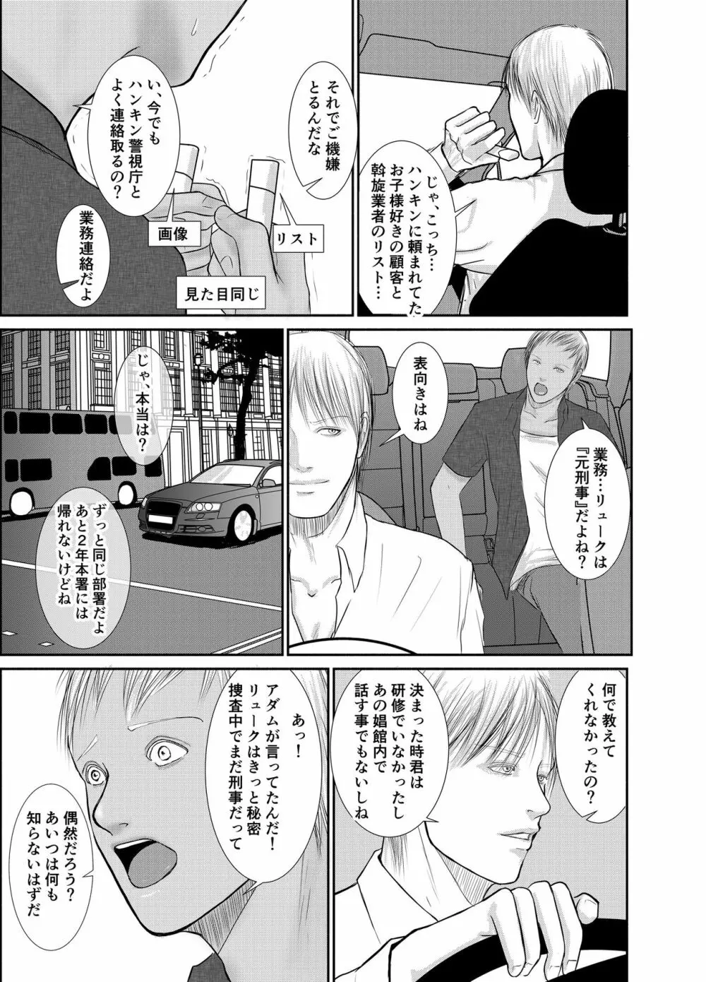 セカンド Page.51