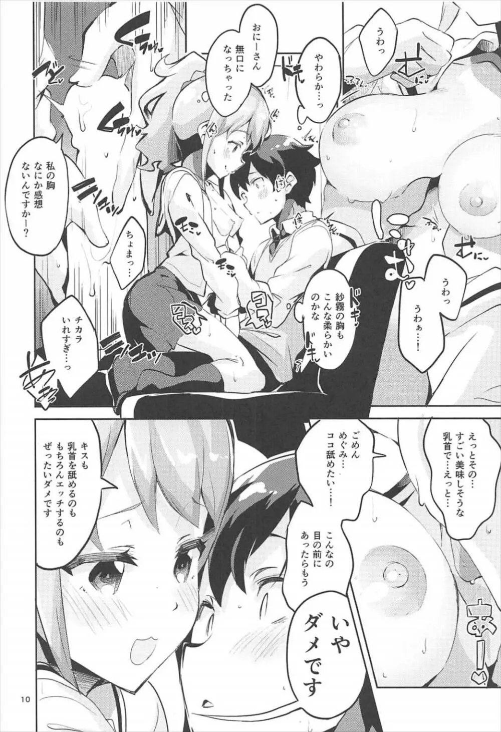 神野めぐみとネカフェのカップルシートでイチャイチャする本 Page.9