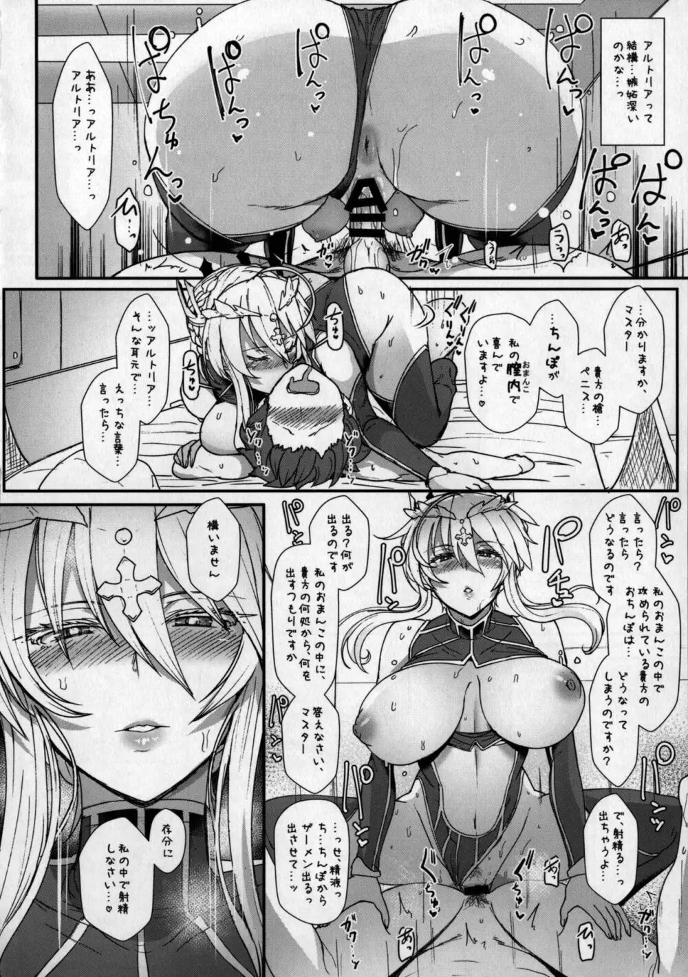 むっつり乳上とろとろ交尾 Page.11