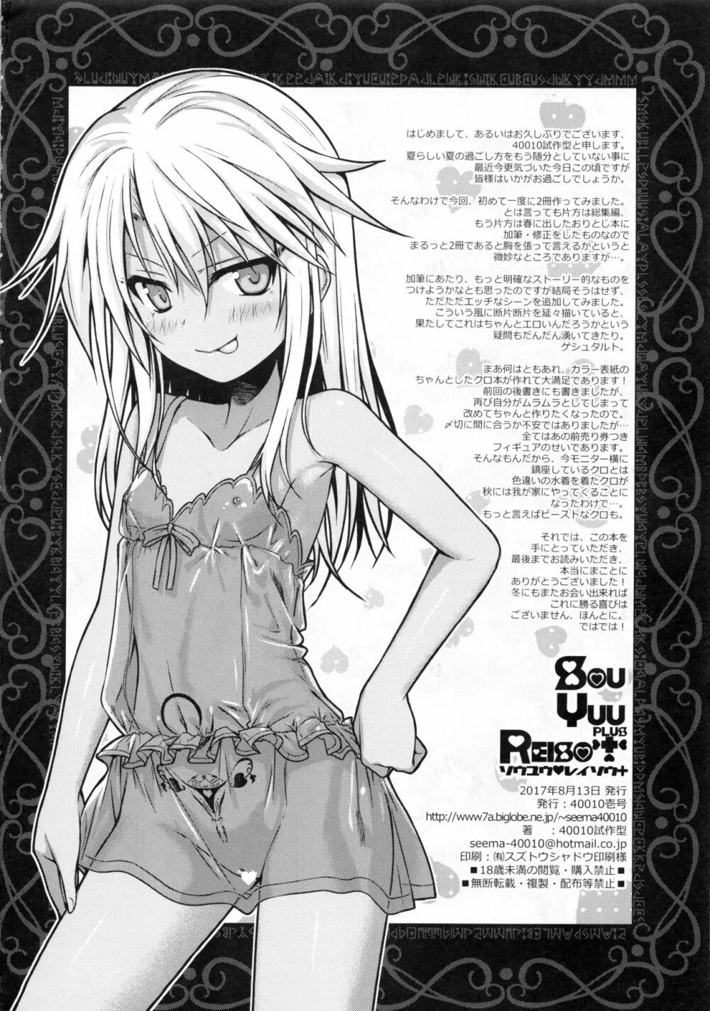 ソウユウレイソウ+ Page.25