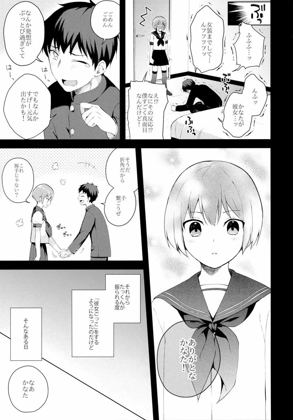 彼女ごっこ Page.14