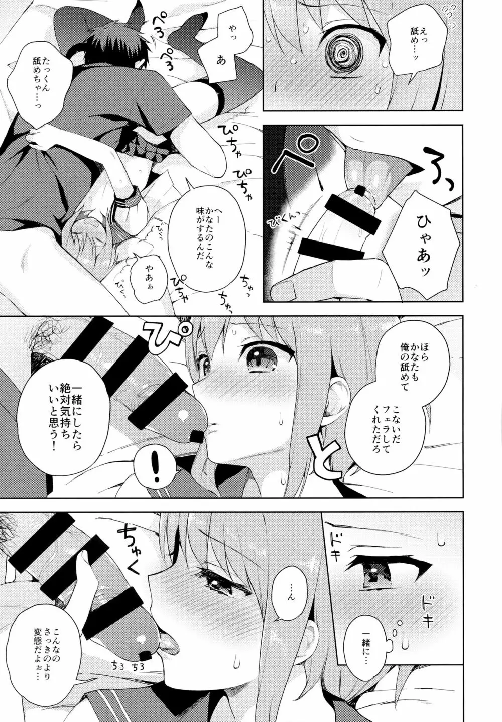 彼女ごっこ Page.28