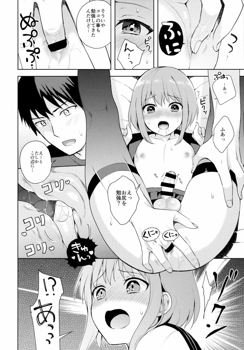 彼女ごっこ Page.31
