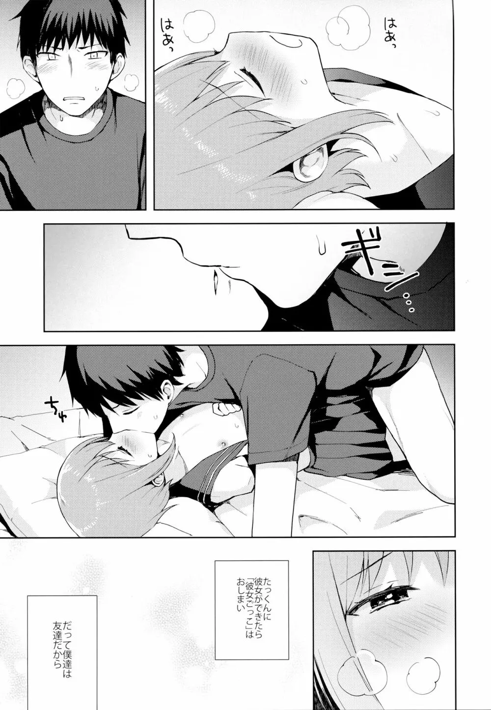 彼女ごっこ Page.46
