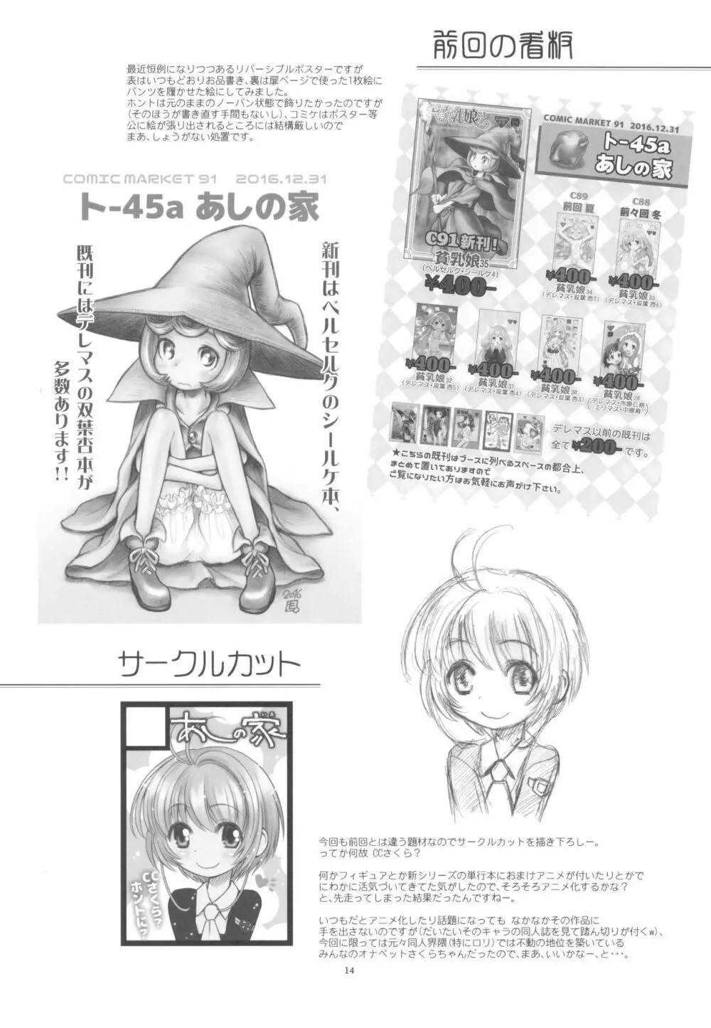 貧乳娘36 Page.16
