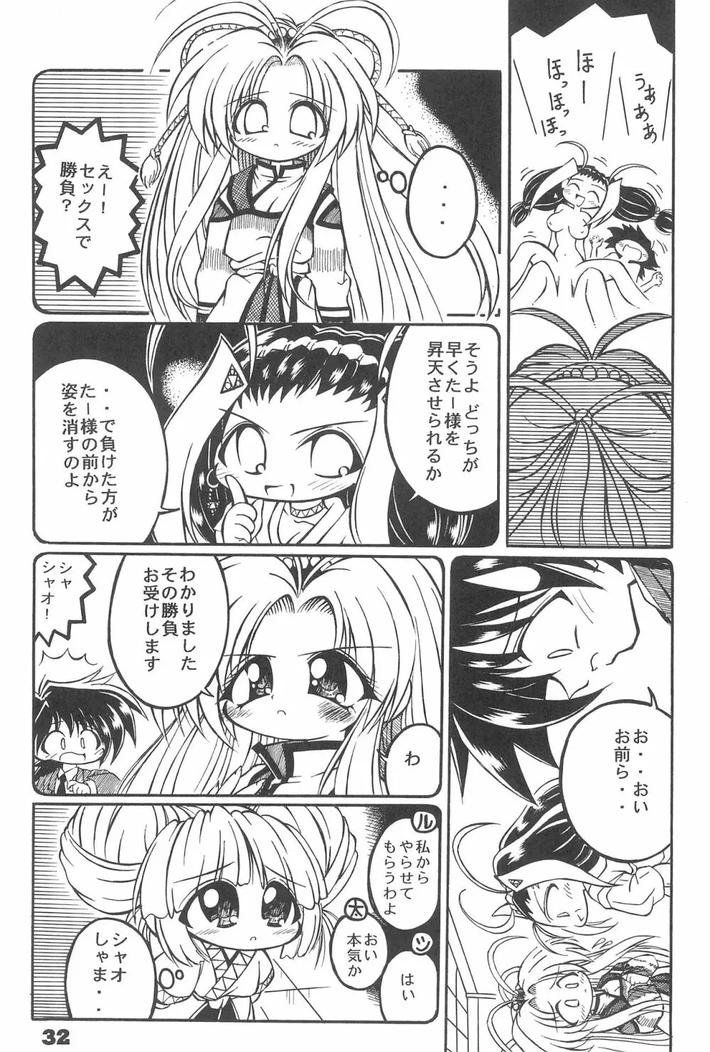 おこさまランチ 3.5 Page.32