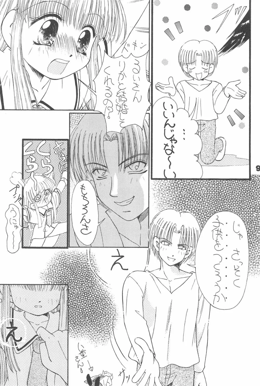 おこさまランチ 3.5 Page.9