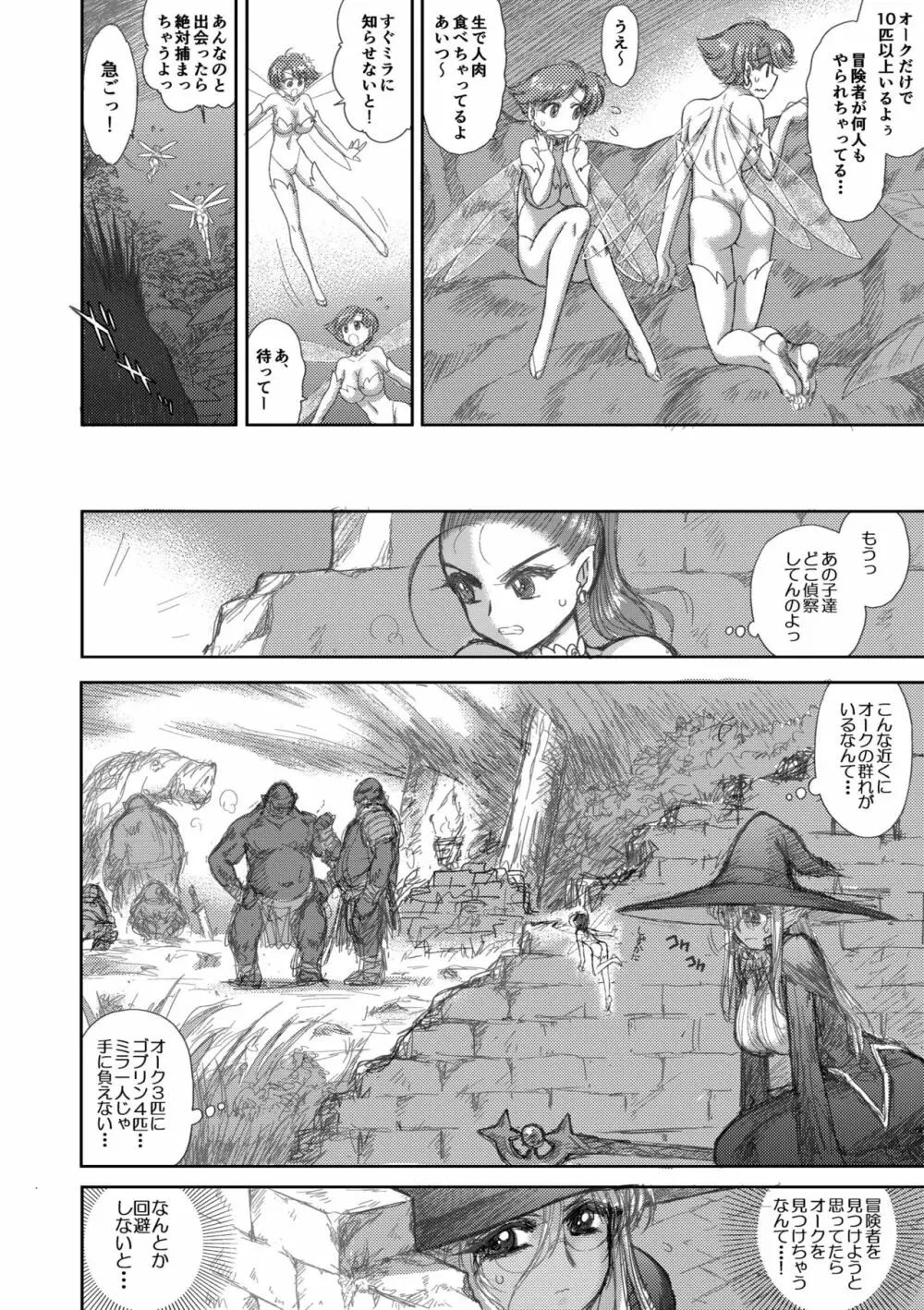 ヘヴンズダンジョン 第1-4話 前編 Page.102