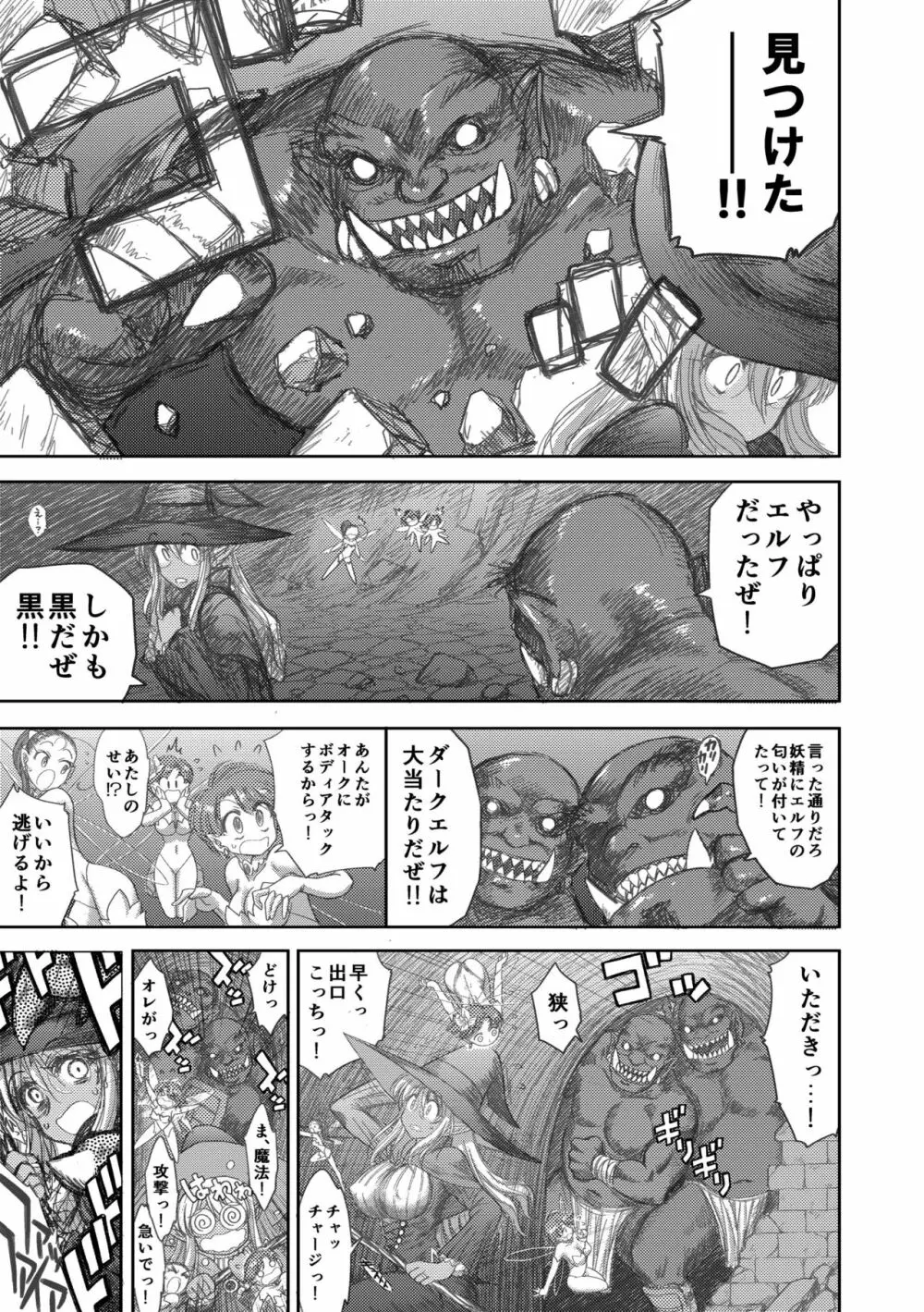 ヘヴンズダンジョン 第1-4話 前編 Page.113