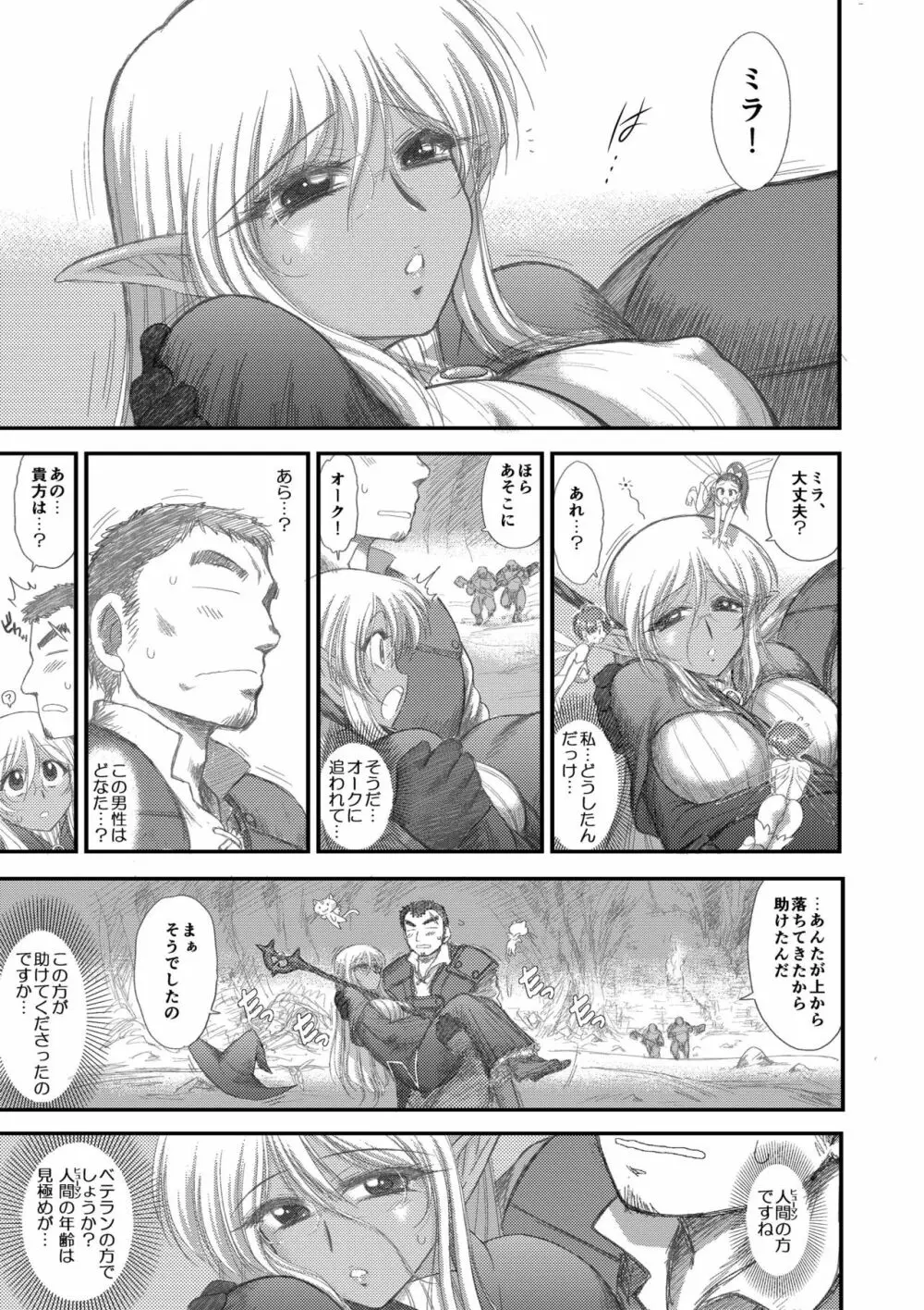 ヘヴンズダンジョン 第1-4話 前編 Page.115
