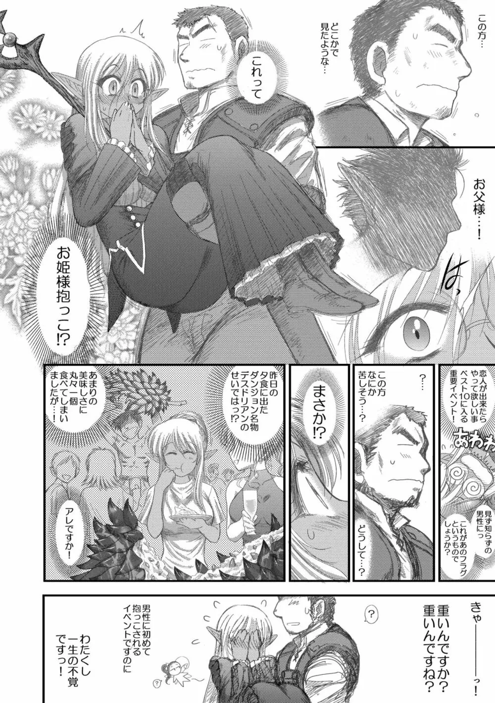 ヘヴンズダンジョン 第1-4話 前編 Page.119
