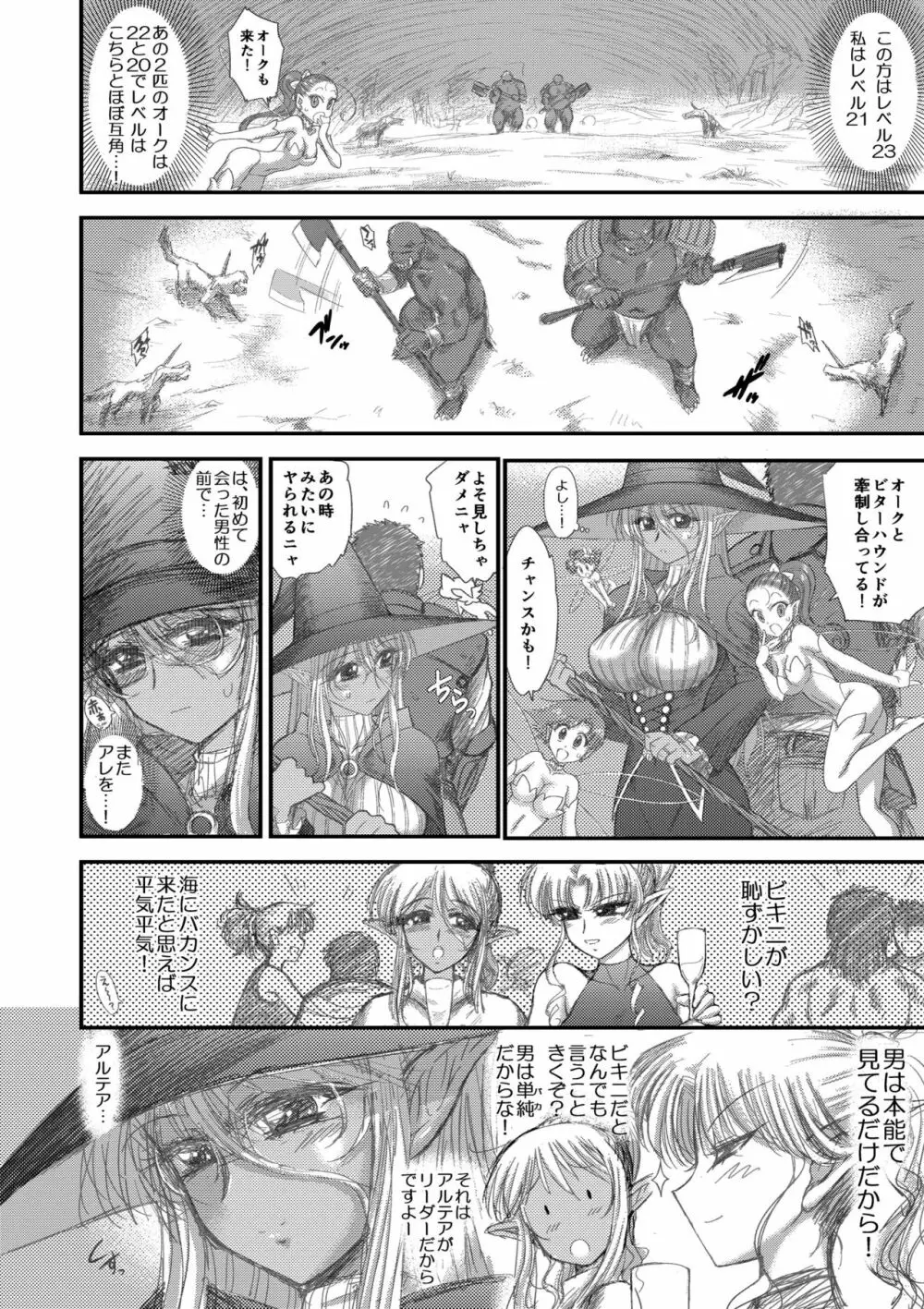 ヘヴンズダンジョン 第1-4話 前編 Page.121