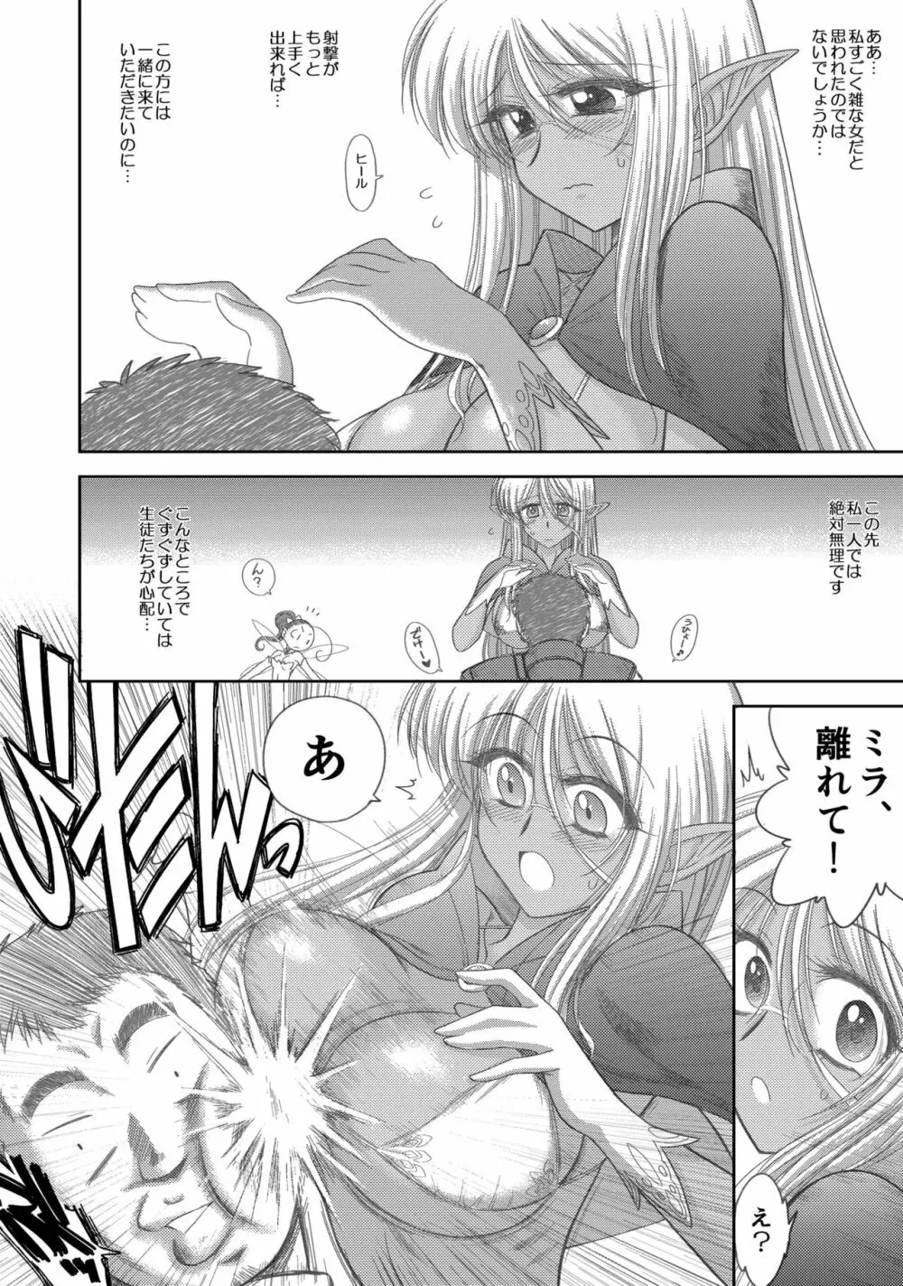 ヘヴンズダンジョン 第1-4話 前編 Page.129