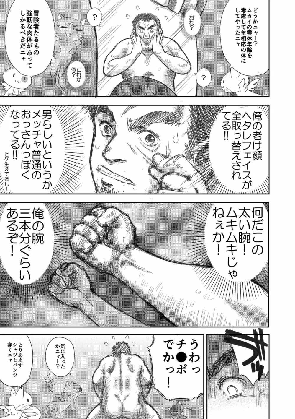 ヘヴンズダンジョン 第1-4話 前編 Page.13