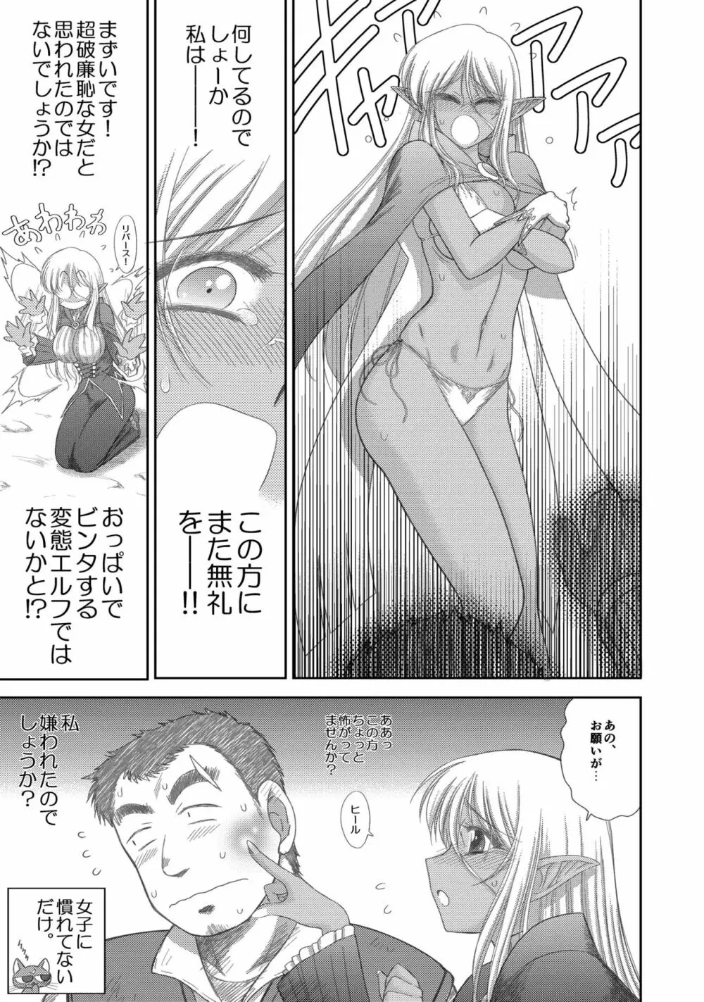 ヘヴンズダンジョン 第1-4話 前編 Page.130