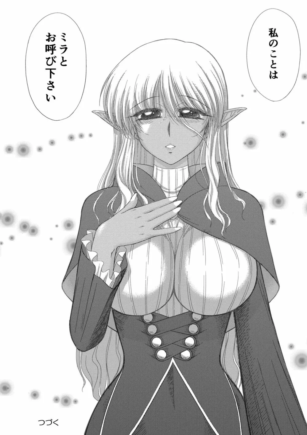 ヘヴンズダンジョン 第1-4話 前編 Page.133