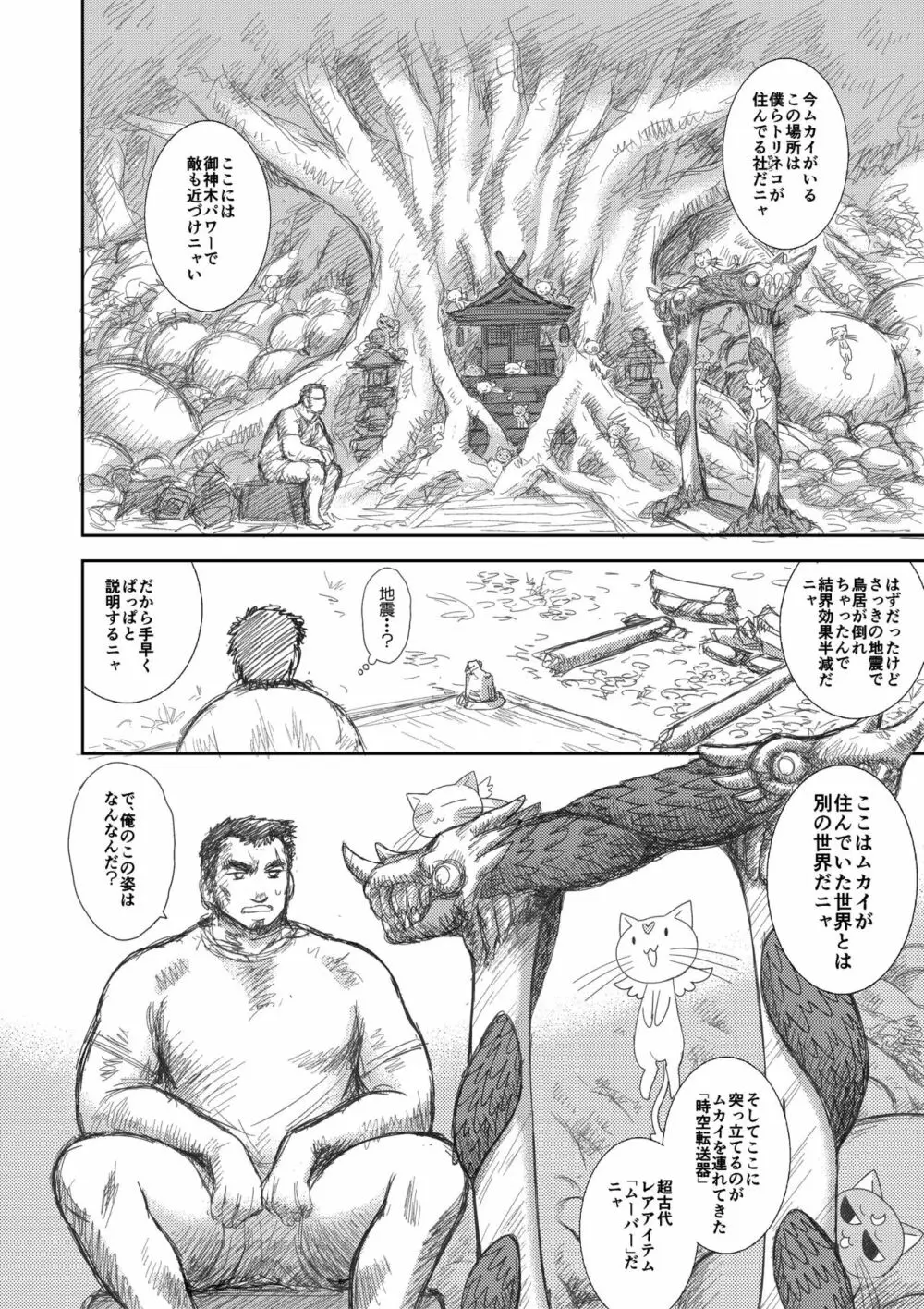 ヘヴンズダンジョン 第1-4話 前編 Page.14