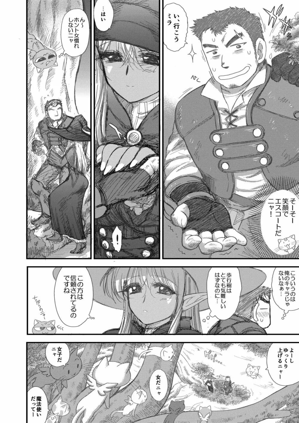 ヘヴンズダンジョン 第1-4話 前編 Page.144