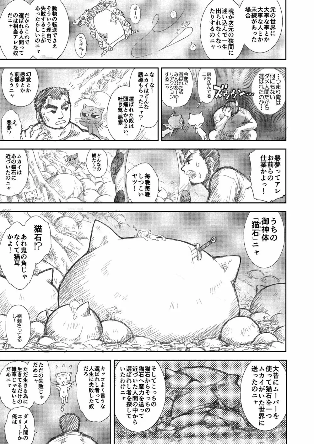 ヘヴンズダンジョン 第1-4話 前編 Page.17