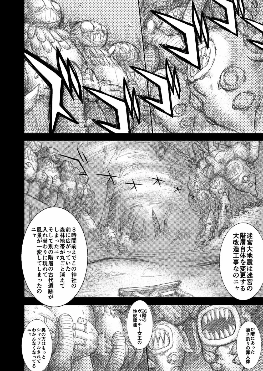 ヘヴンズダンジョン 第1-4話 前編 Page.20