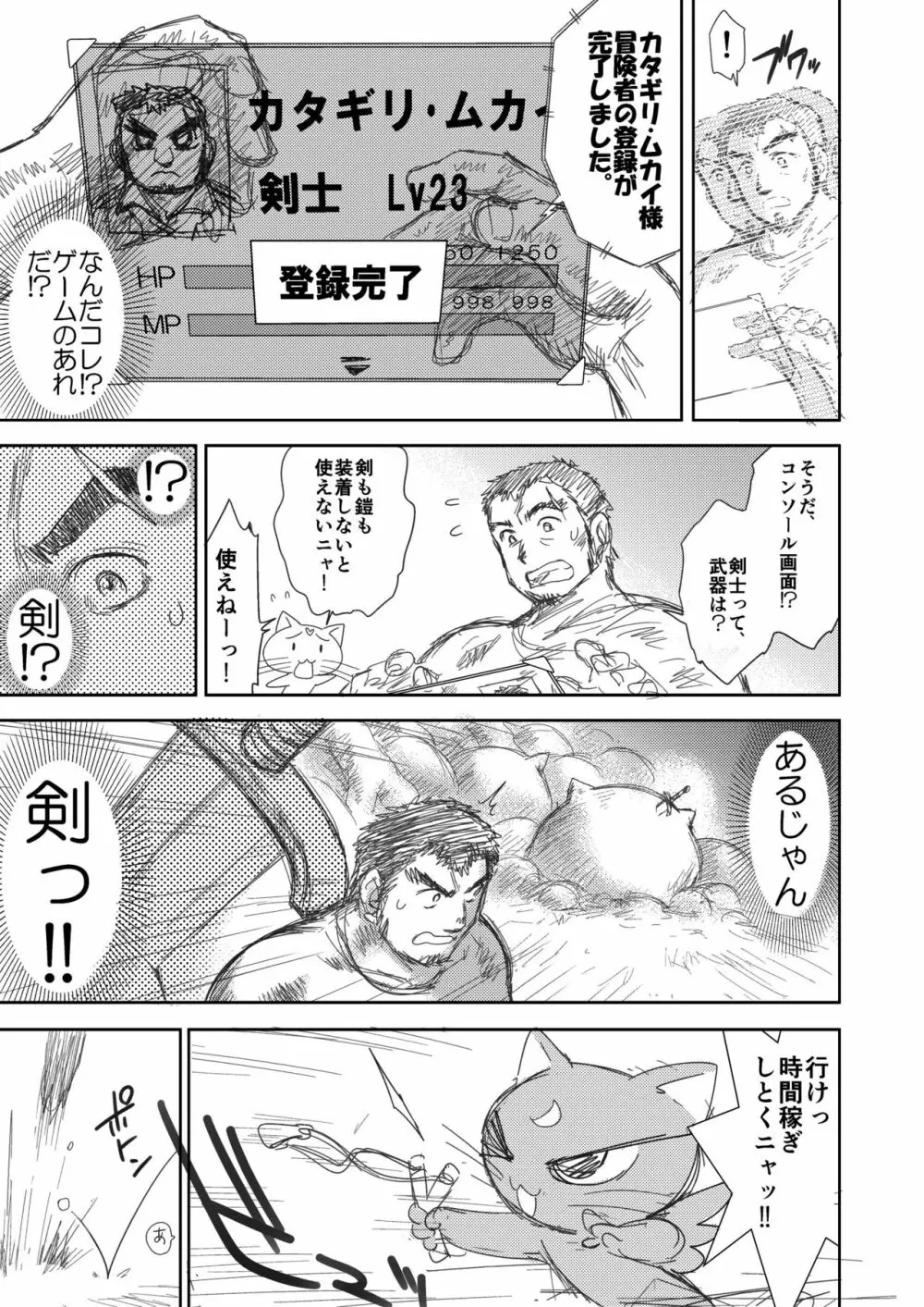 ヘヴンズダンジョン 第1-4話 前編 Page.26