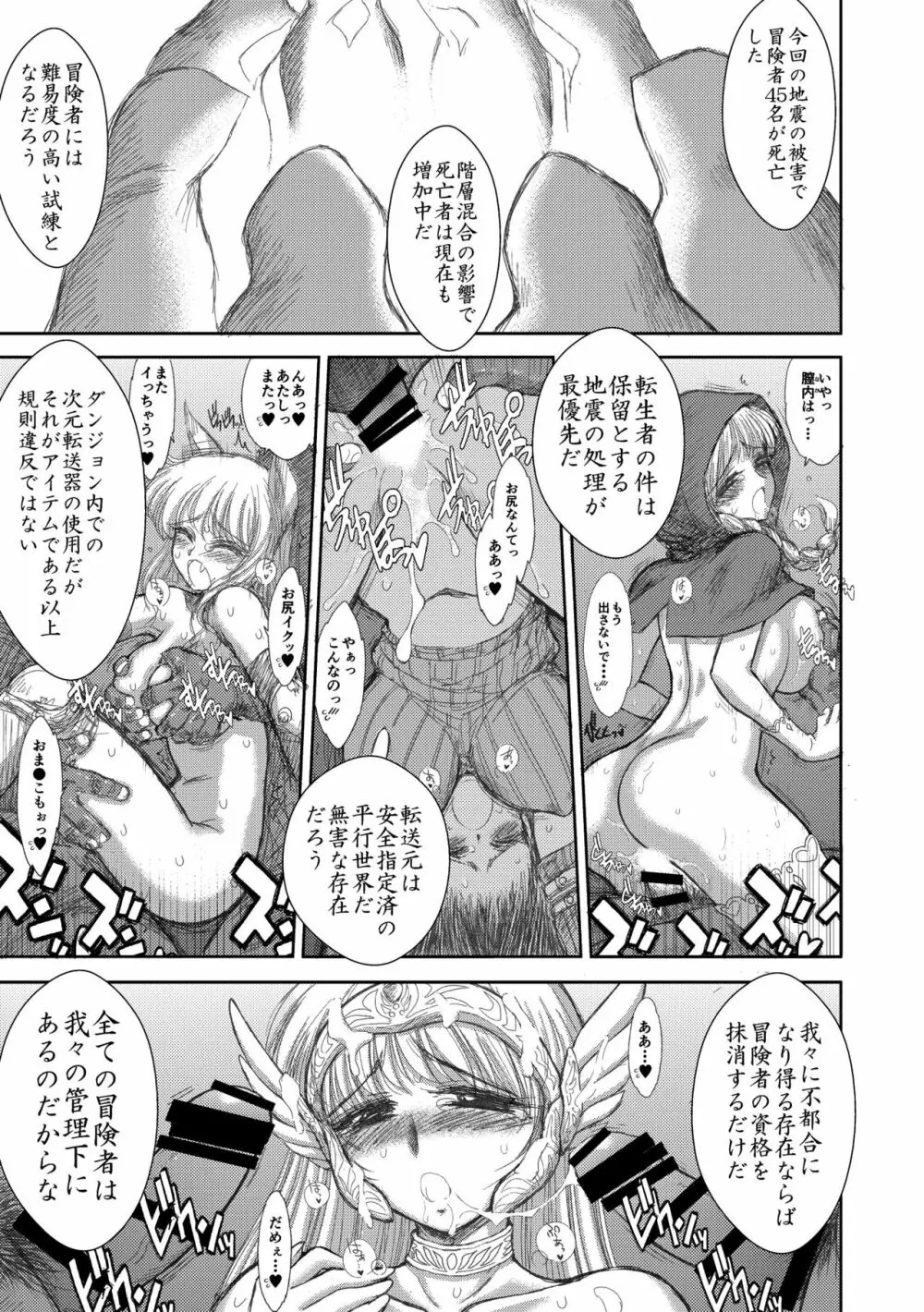 ヘヴンズダンジョン 第1-4話 前編 Page.34