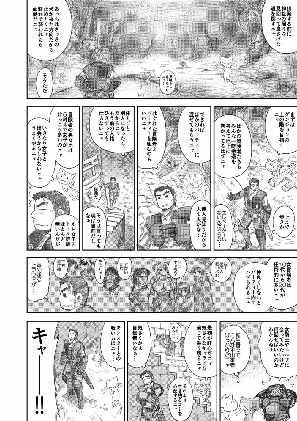 ヘヴンズダンジョン 第1-4話 前編 Page.39
