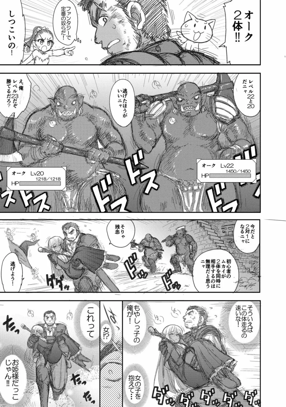 ヘヴンズダンジョン 第1-4話 前編 Page.49