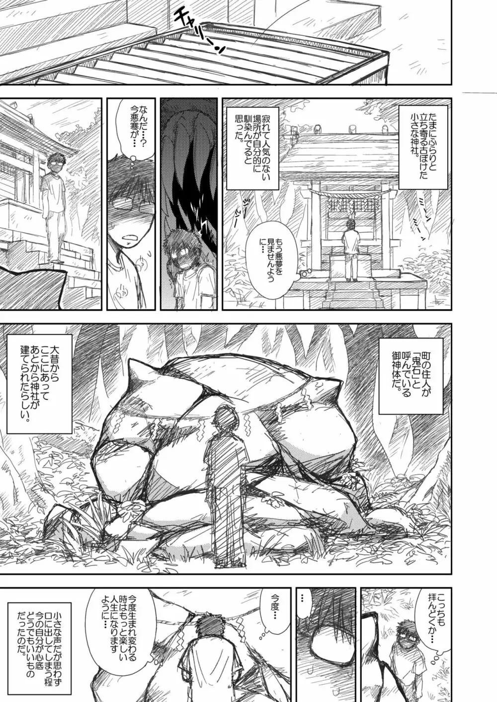 ヘヴンズダンジョン 第1-4話 前編 Page.5