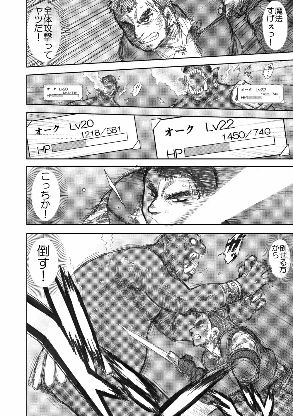 ヘヴンズダンジョン 第1-4話 前編 Page.62