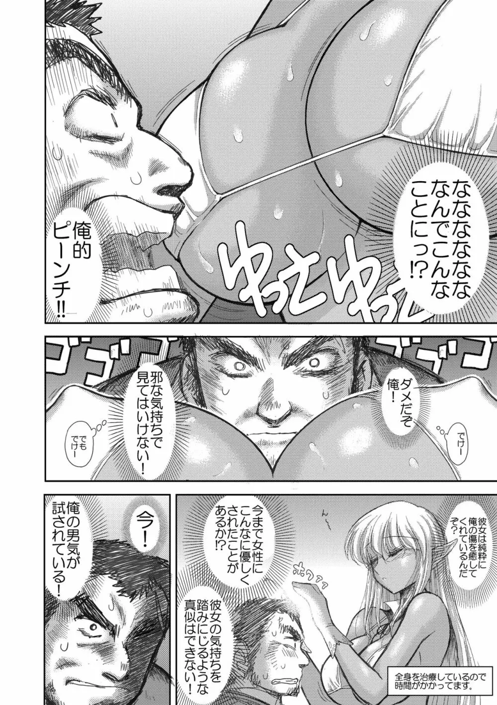 ヘヴンズダンジョン 第1-4話 前編 Page.71