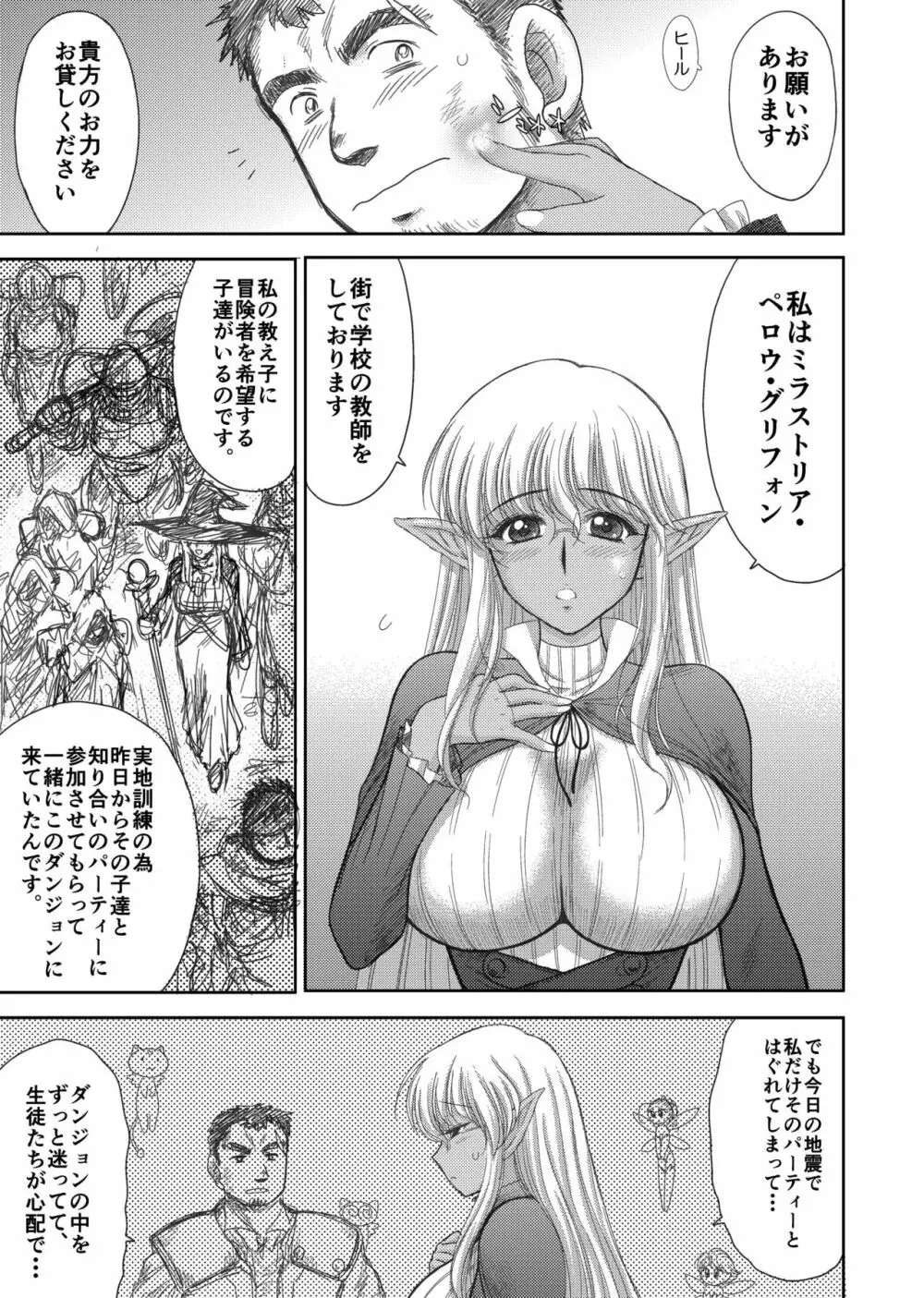 ヘヴンズダンジョン 第1-4話 前編 Page.74