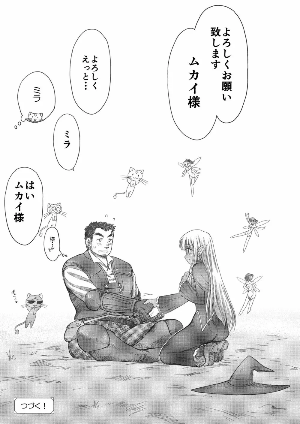 ヘヴンズダンジョン 第1-4話 前編 Page.78