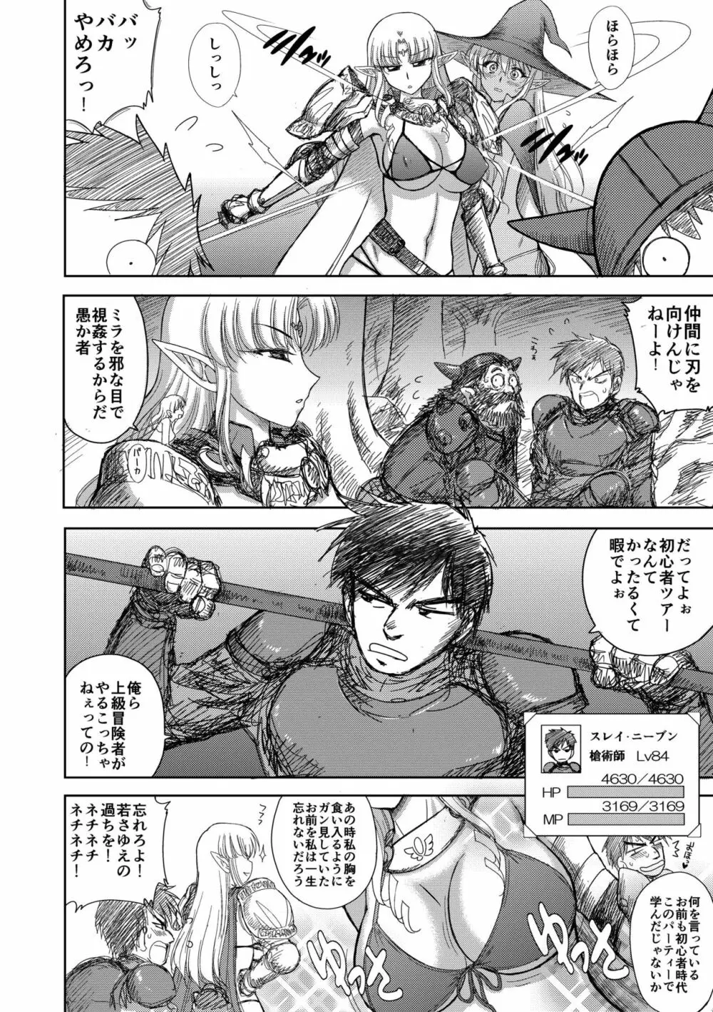ヘヴンズダンジョン 第1-4話 前編 Page.84