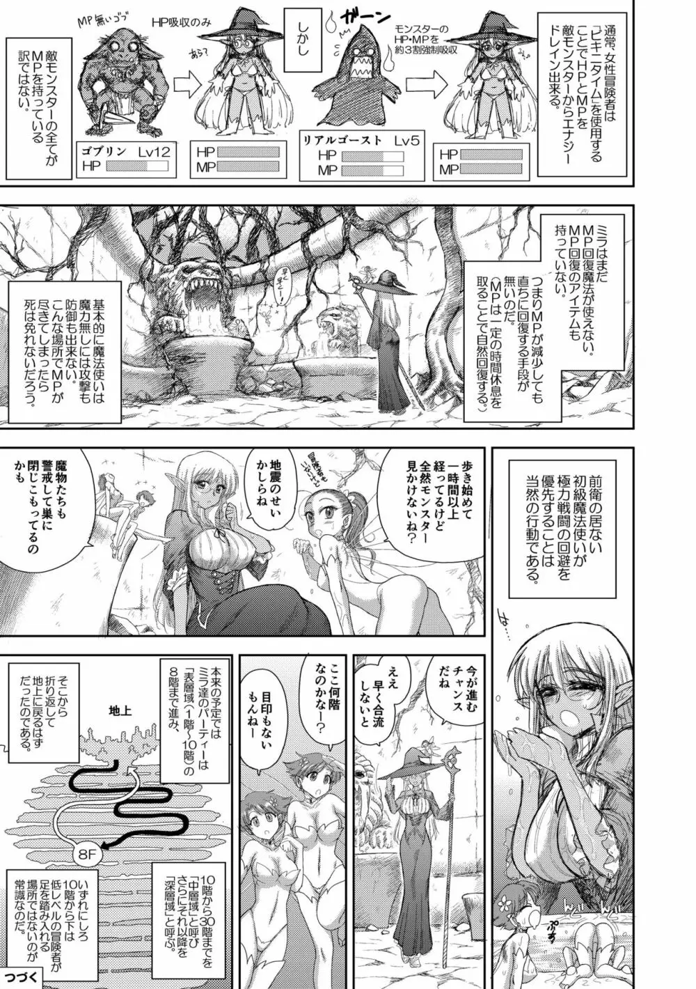 ヘヴンズダンジョン 第1-4話 前編 Page.91