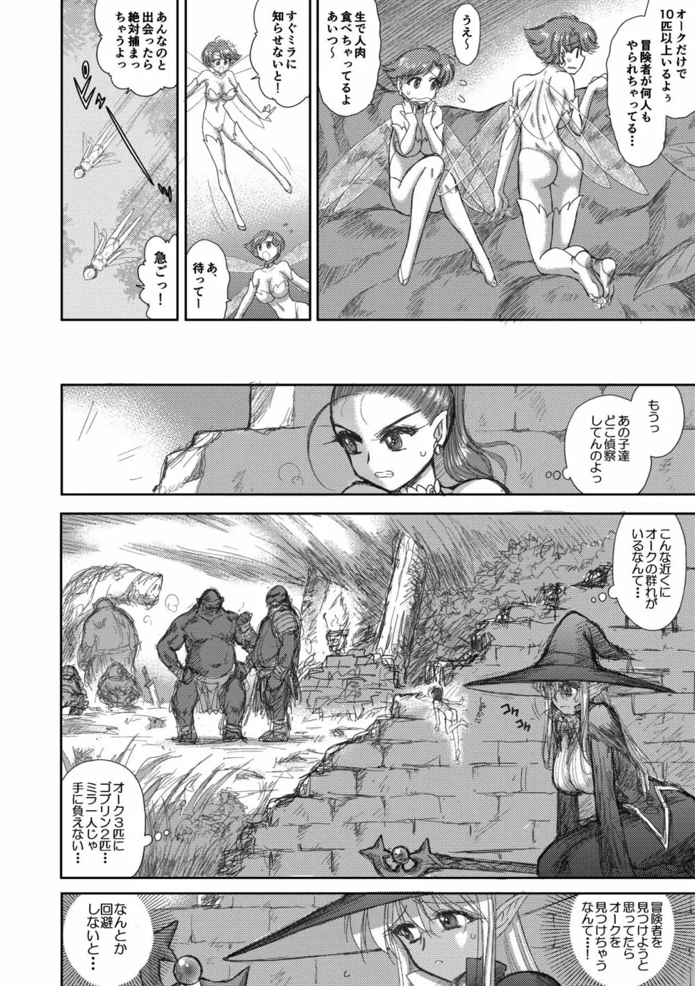 ヘヴンズダンジョン 第1-4話 前編 Page.99