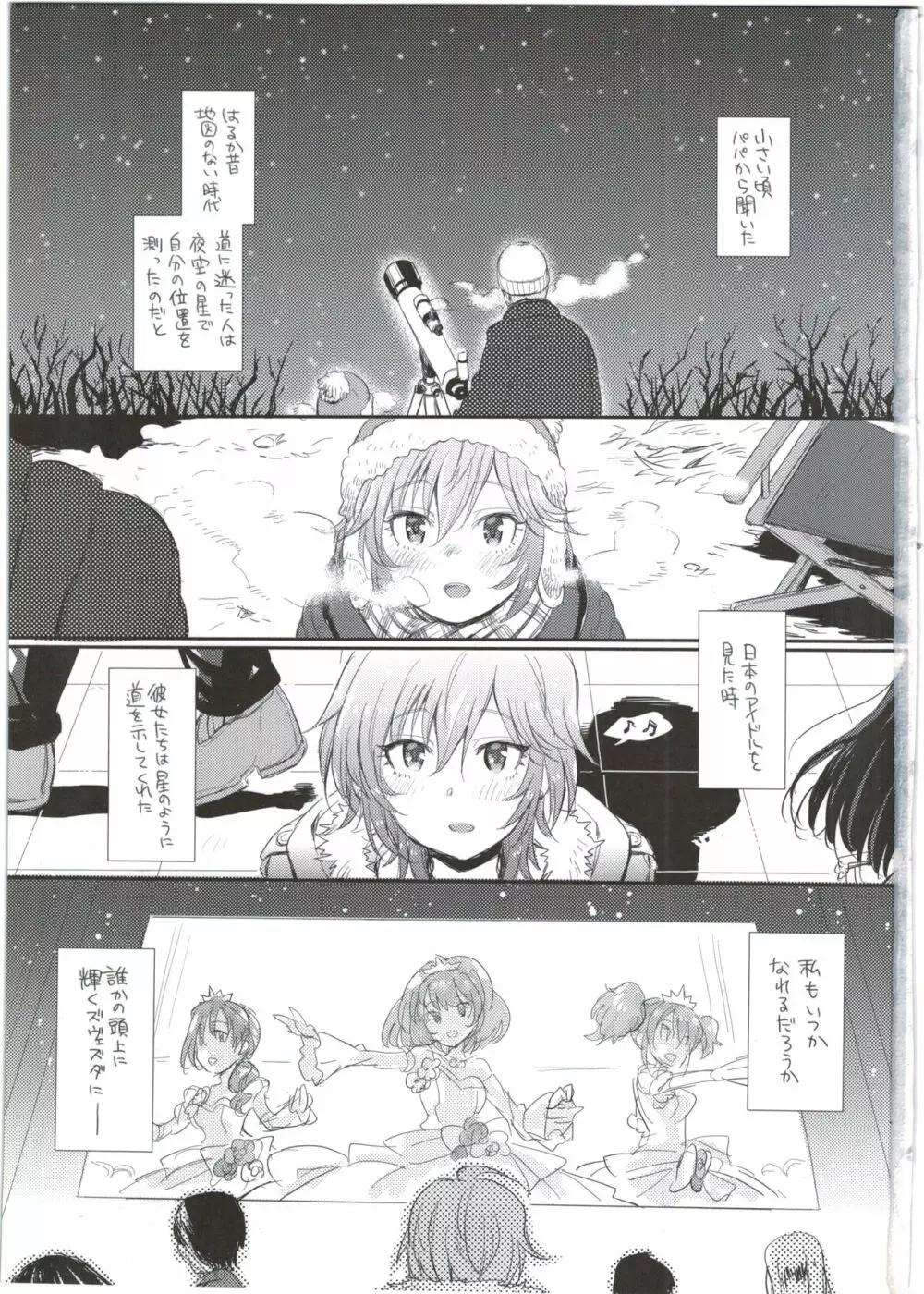 月蝕 Page.3