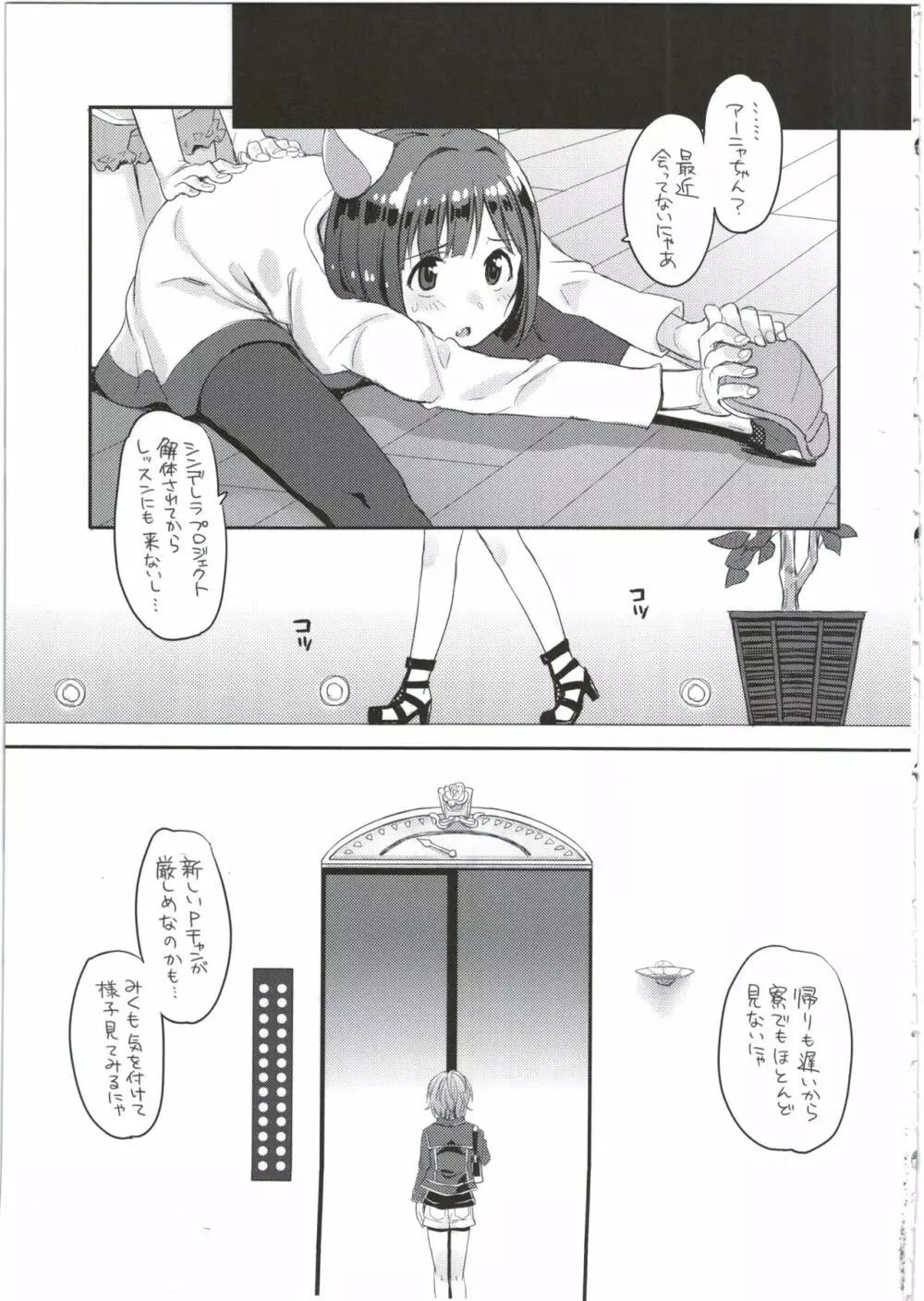 月蝕 Page.5