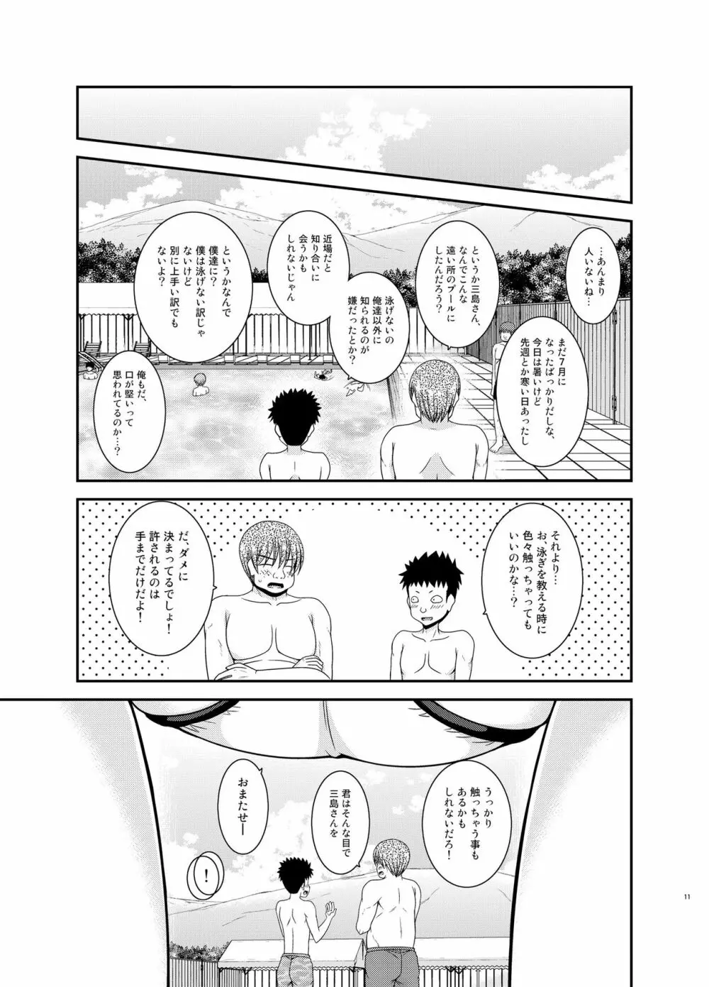 露出少女遊戯乱 II 上 Page.10