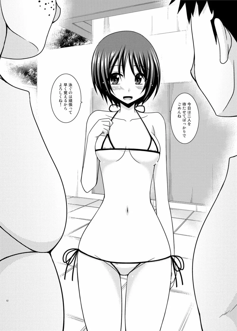 露出少女遊戯乱 II 上 Page.11