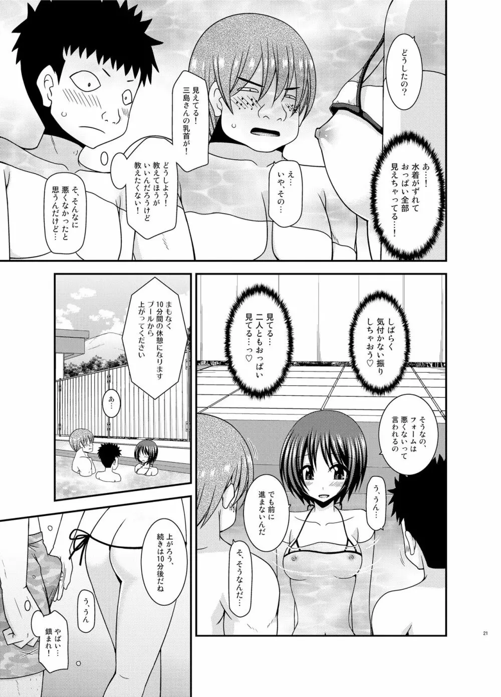 露出少女遊戯乱 II 上 Page.20