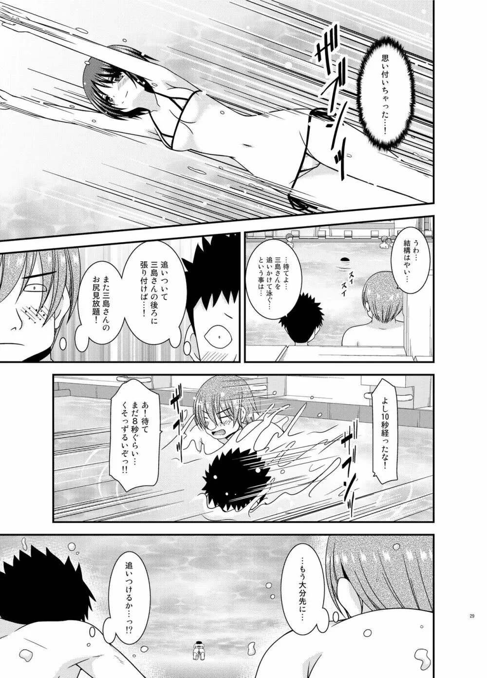露出少女遊戯乱 II 上 Page.28