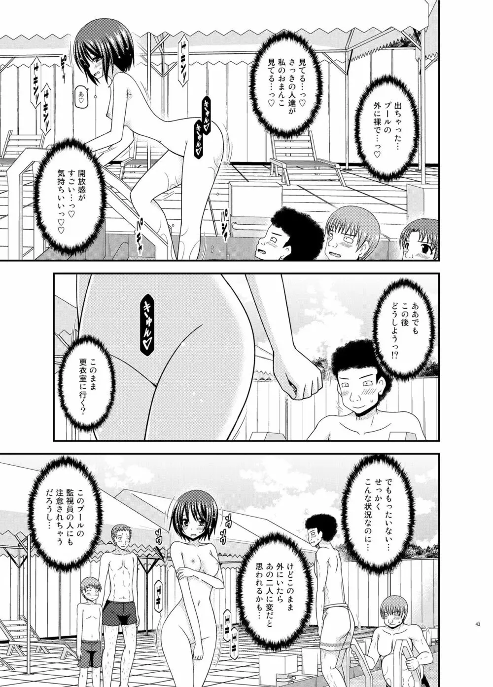 露出少女遊戯乱 II 上 Page.42