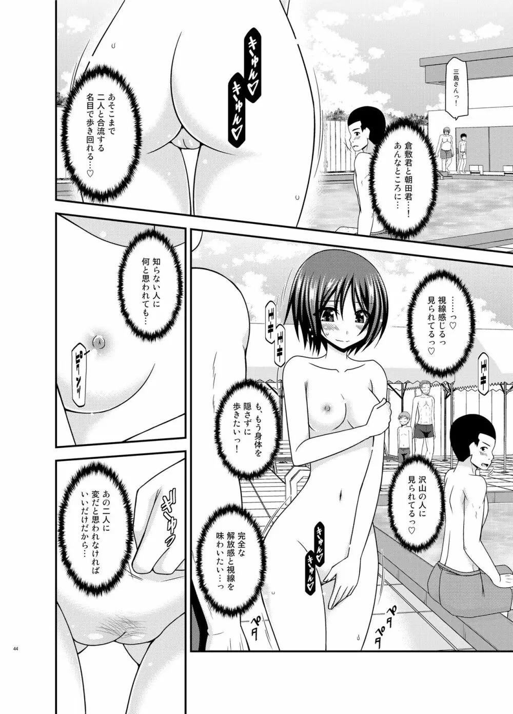 露出少女遊戯乱 II 上 Page.43