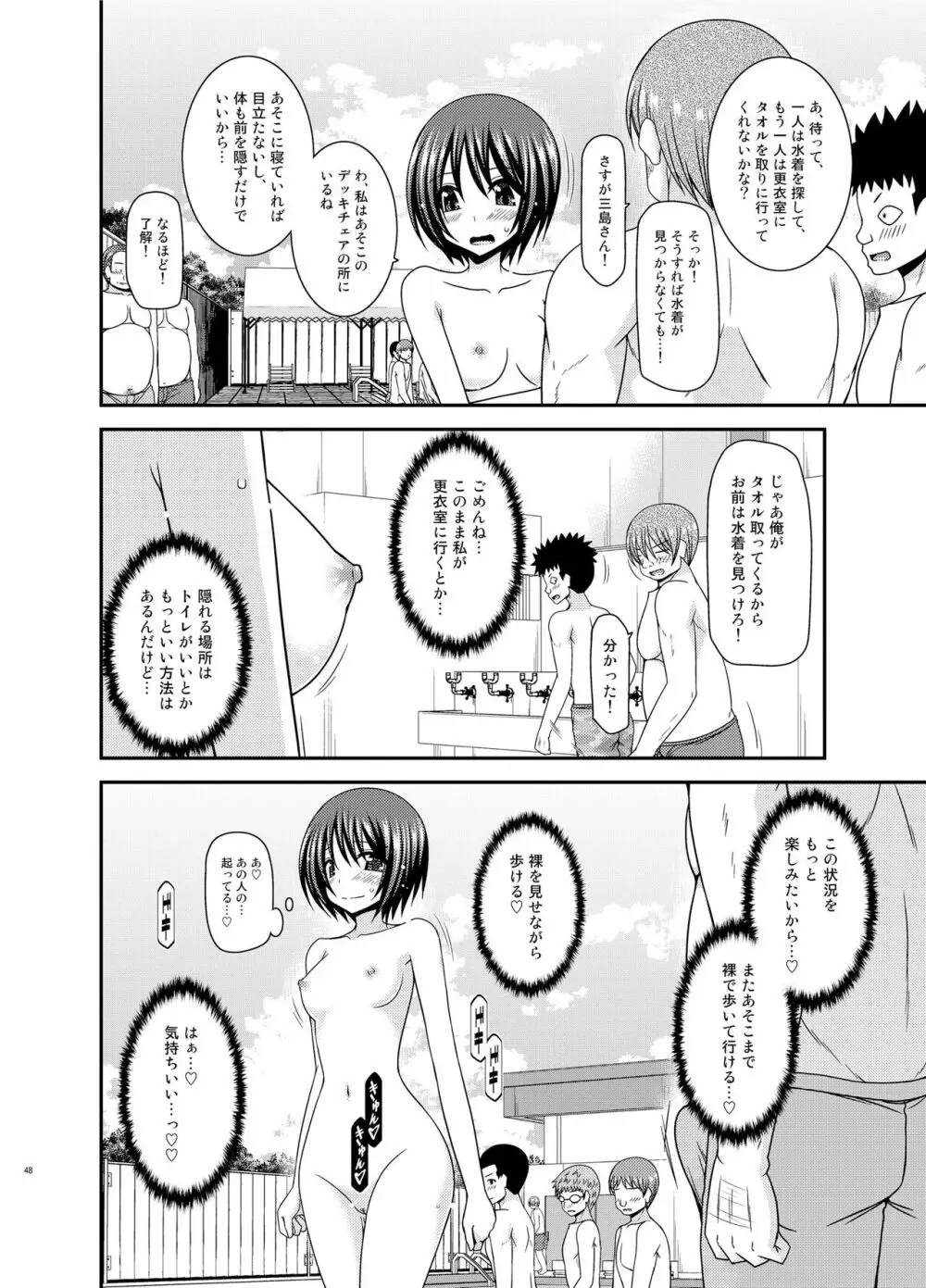 露出少女遊戯乱 II 上 Page.47